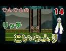 【 おすすめホラーゲーム でんでらの パート14 】目玉のような模様ではなく、目玉とかむり！！ 【 フリーゲーム  ホラーゲーム 】【 姦しくないホラー実況 】 #純和風 #ダークホラー #探索