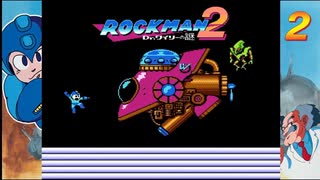 【ロックマン】ロックマン２ バスター縛りでワイリーマシン２号など【Dr.ワイリーの謎】