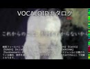 【VOCALOIDカタログ : HD】2025年05月19日