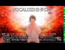 【VOCALOIDカタログ : HD】2025年05月20日