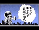 [Nuko] キライキライジガヒダイ！！歌いました