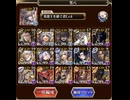 【千年戦争アイギス】通天教主16⭐︎3 男性パーティ　（所持バフはあり）
