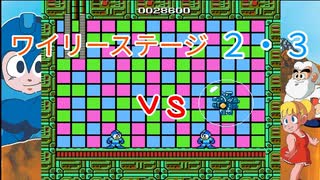 【ロックマン】初代ロックマン バスター縛りでワイリーステージ２・３【コピーロボット・CWU-01P】