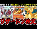 【ポケポケ】進化先が謎過ぎる「リザードン検定」デッキが楽しすぎる