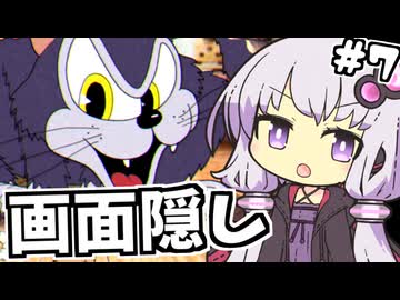 【縛り】画面右半分隠して鬼畜ゲー『CupHead』Sランク縛り part7【結月ゆかり実況】