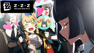 戦うアイドル、対ホロウ六課【ゼンレスゾーンゼロ】#45