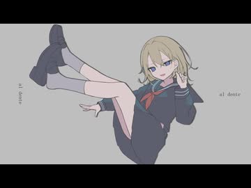 アルデンテ　歌ってみた お菓子の隠れ家