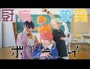 【にじさんじ】厨病激発ボーイ踊ってみた 【オリエンスコスプレ】