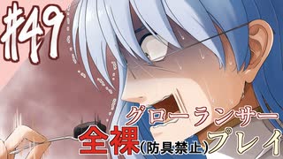 [ゆっくりグローランサー](謎の白い)光の救世主が世界を救う #49