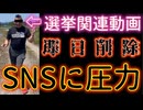 20250605_選挙期間中、SNS対策で投稿即日削除を事業者に促す。