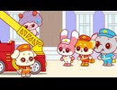ゴー！ゴー！びーくるずー のりものスター編　＃８　ファインのぼうさいくんれん