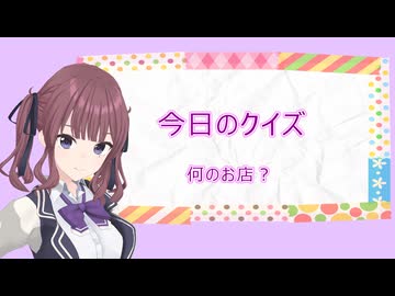 今日のクイズ