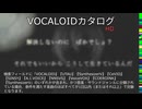 【VOCALOIDカタログ : HD】2025年05月22日