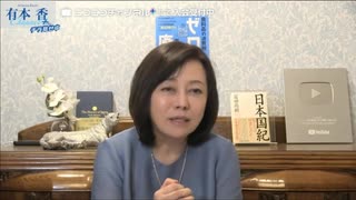 [2025年4月1日配信]【第254回】有本 香Channel生放送(前半無料)