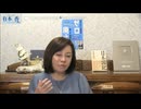 [2025年4月1日配信]【第254回】有本 香Channel生放送(後半会員限定)