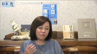 [2025年4月1日配信]【第254回】有本 香Channel生放送(後半会員限定)