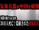 中国で北朝鮮製の水銀入り風邪薬が流通…なんと基準値の4万倍？！中国で薬を絶対買ってはいけない理由…【ゆっくり解説】