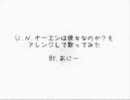 唄ってみた。「unknown　girl」　※りおん※