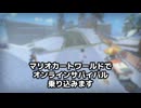 気持ち良過ぎの新モード【マリオカートワールド】