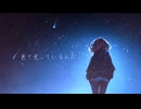 宇宙の下で -重音テトSV-
