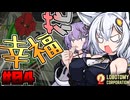 【LOBOTOMY CORPORATION】幸福ばらまき花よりプレゼントな紲星あかり。04【VOICEROID実況】
