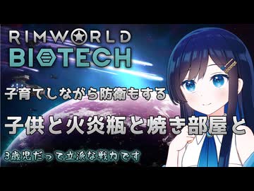 【RimWorld Biotech】今回も防衛を色々と模索する双葉ちゃん