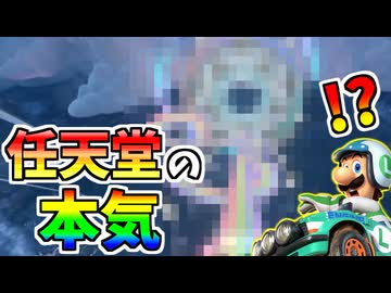 【マリオカートワールド】全GP優勝で出現した「あのコース」が凄すぎた… #02