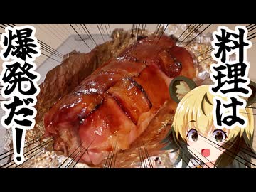 おつかれごはん#200「ベーコンエクスプロージョン！！！」【爆発記念回】