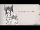 「産まれぬ生命に花束を」歌ってみた（by 模シタ一号）