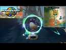 あっという間に順位転落するネット対戦【マリオカートワールド#3】