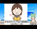 【動画News】少女向けコミック誌の部数動向(2025年1～3月)(2025/06/12)