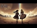 星誕前夜 feat. 夢ノ結唱HALO, 宮舞モカ【KISS TO SICK】