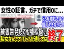 【オオカミ少女】被害を告発した女性、全く信用されずに嘘松扱いされてしまう...