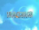 【リトルバスターズ！】忙しい人のための通常版OP