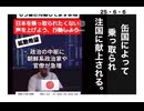 25・6・6  日本国は　日本人の国だ。　乗っ取られてはいけない。