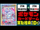 《2枚》ポケカ 買取相場(1日)｜06月06日 ＜20円以上騰落＞ #ポケモンカードゲーム