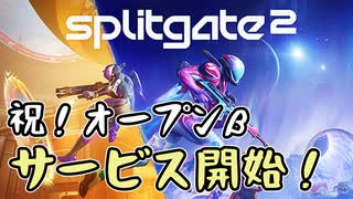 【実況】復活！！Halo×Portalなアリーナシューター！！【Splitgate2】