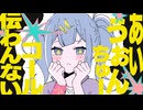 テレパシ / DECO*27　歌ってみた＠あいむ