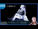 【VOICEROID実況】名もなき提督の航海日誌#69 春イべ E-5