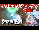 【サガフロ２リマスター】ディガーあおい　ちょっとタマゴ割ってくる　２６個目【VOICEROID実況】