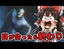 【ゆっくり実況】“目が合ったら終わり”の変質者ホラーゲームがヤバかった…【不審者情報】
