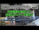 (#30)エブリイワゴン 外部電源を増設して、空気圧センサーを動かす