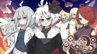 【SW2.5】「アルフレイムの車窓から」S11-11 【ボイロTRPG】【ボイボTRPG】【ソードワールド2.5】