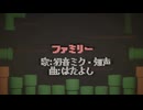 ファミリー/はたよし feat.初音ミク・知声