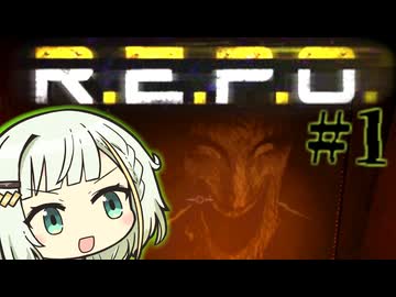 【R.E.P.O.】輝かしい紡乃世の一人勤務#1