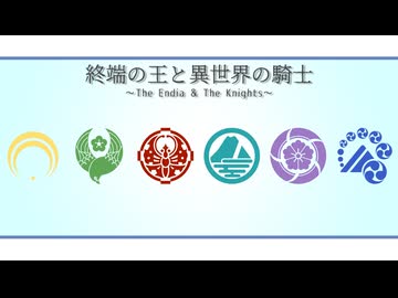 【人力刀剣乱舞】終端の王と異世界の騎士【三日月/鶯丸極/大包平極/伯仲/長谷部極】