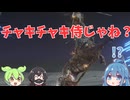 ケンタウロスの目の前でチャキチャキしてしまうズンダもんと畜生達【フルゴール/執行者】【ELDEN RING NIGHTREIGN】