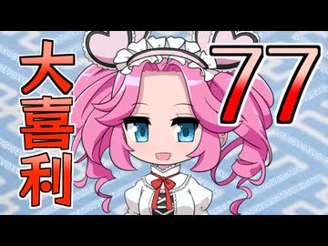 合成音声のみんなで大喜利77