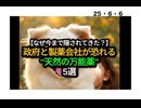 25・6・6 金儲けの為　消された　万能薬