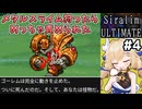 [超やりこみ育成RPG #4] メタルスライム枠の敵を倒した時の固有イベント、凝りすぎだろ！ [Siralim Ultimate][ずんだもん実況]
